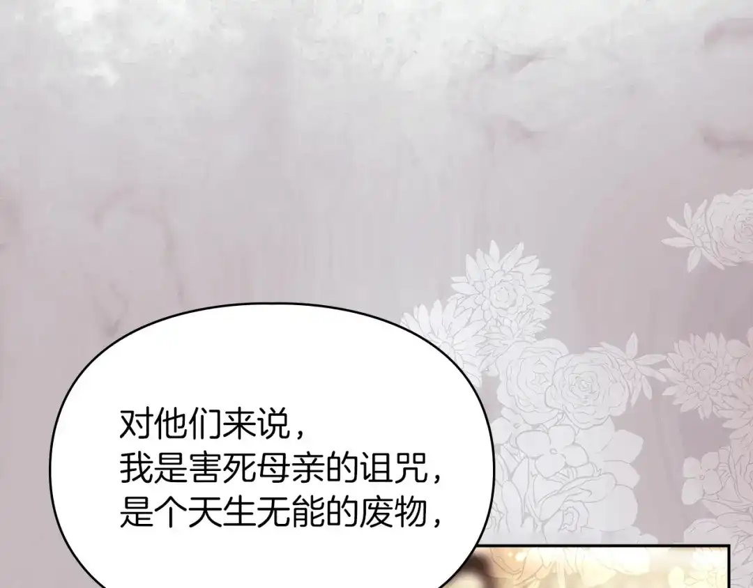 《我才是真正的家主》第60话 坦白重生之秘 第124页