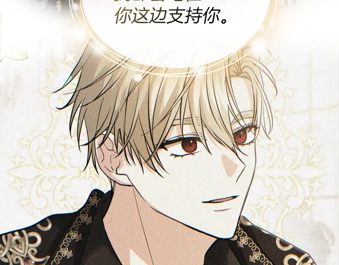 《我才是真正的家主》第60话 坦白重生之秘 第26页