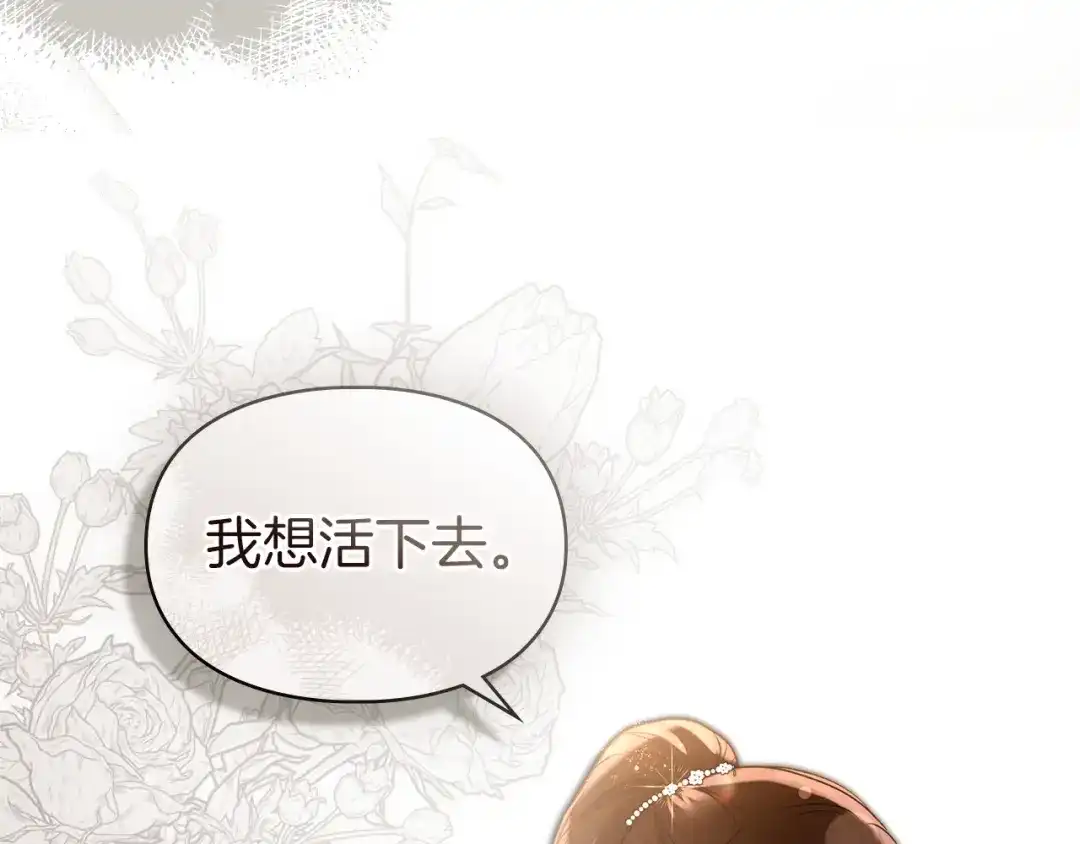 《我才是真正的家主》第60话 坦白重生之秘 第134页