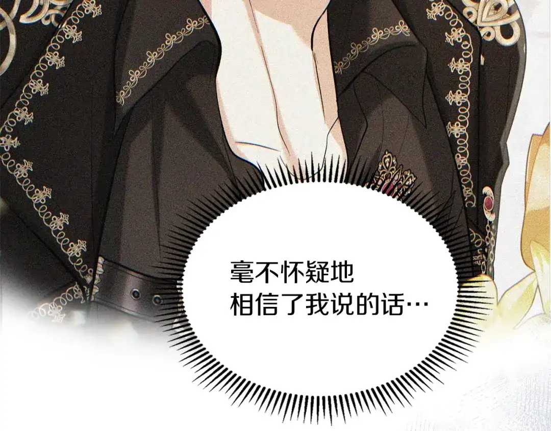 《我才是真正的家主》第60话 坦白重生之秘 第27页