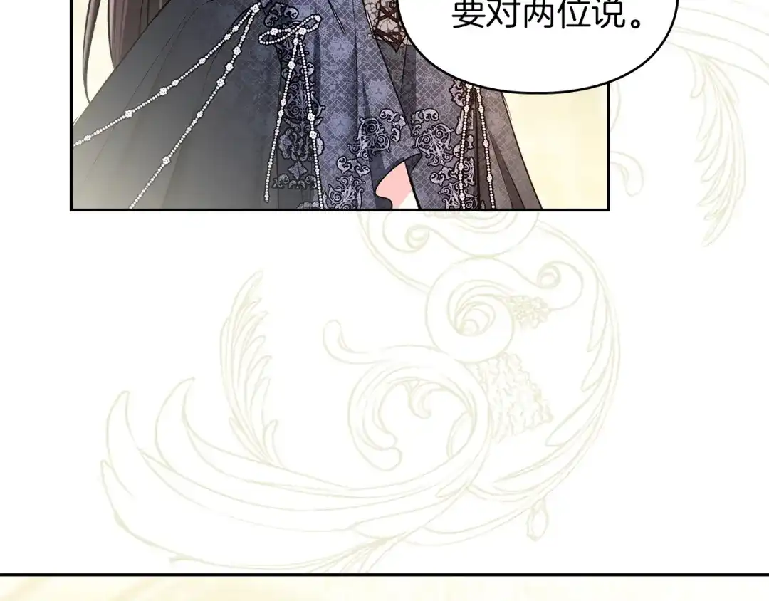 《我才是真正的家主》第60话 坦白重生之秘 第88页
