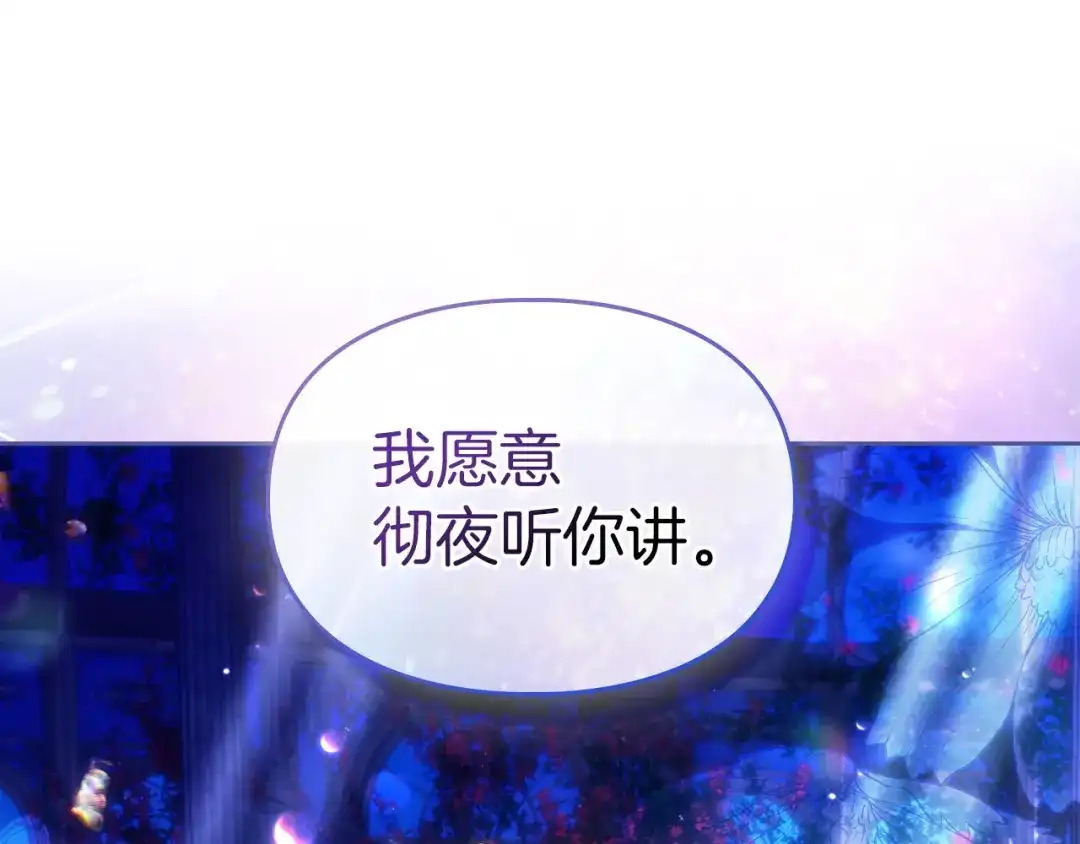 《我才是真正的家主》第60话 坦白重生之秘 第78页