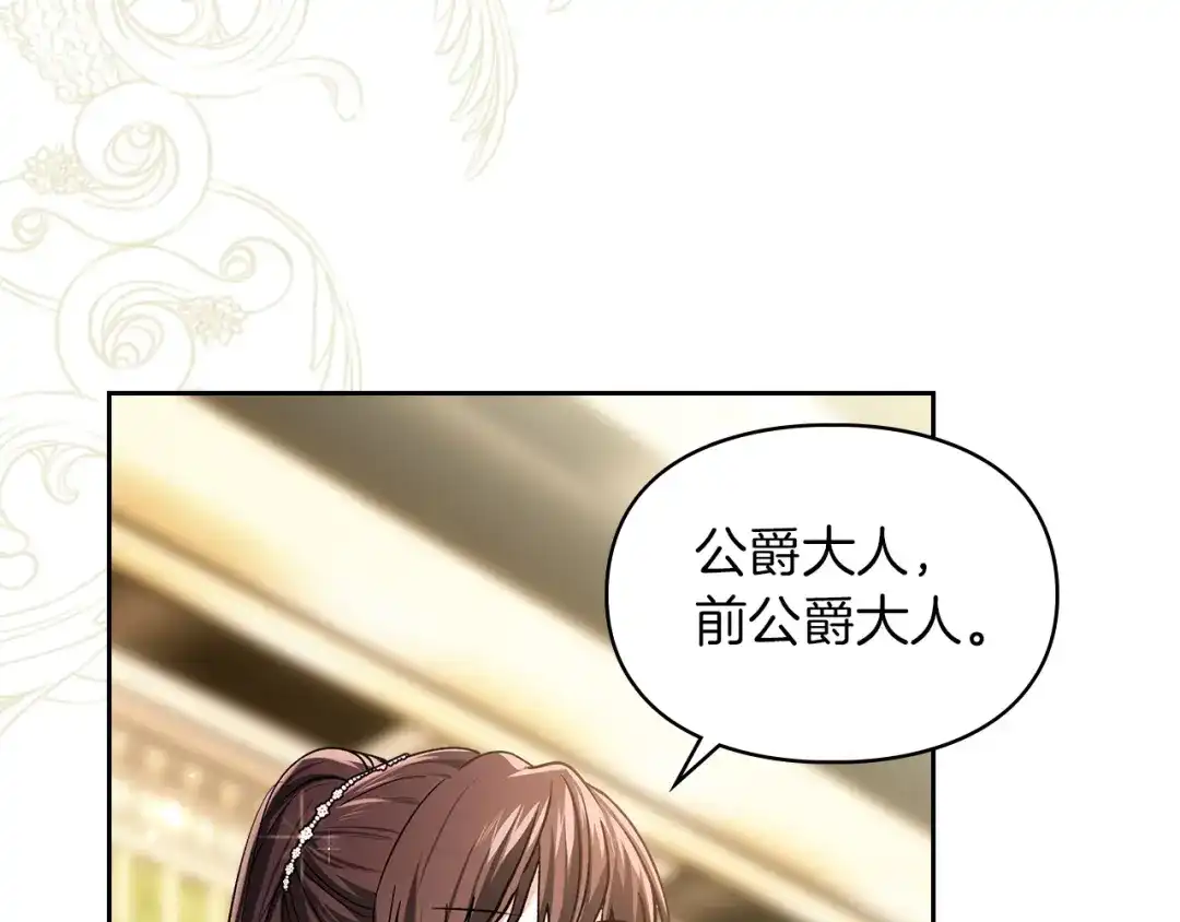 《我才是真正的家主》第60话 坦白重生之秘 第86页