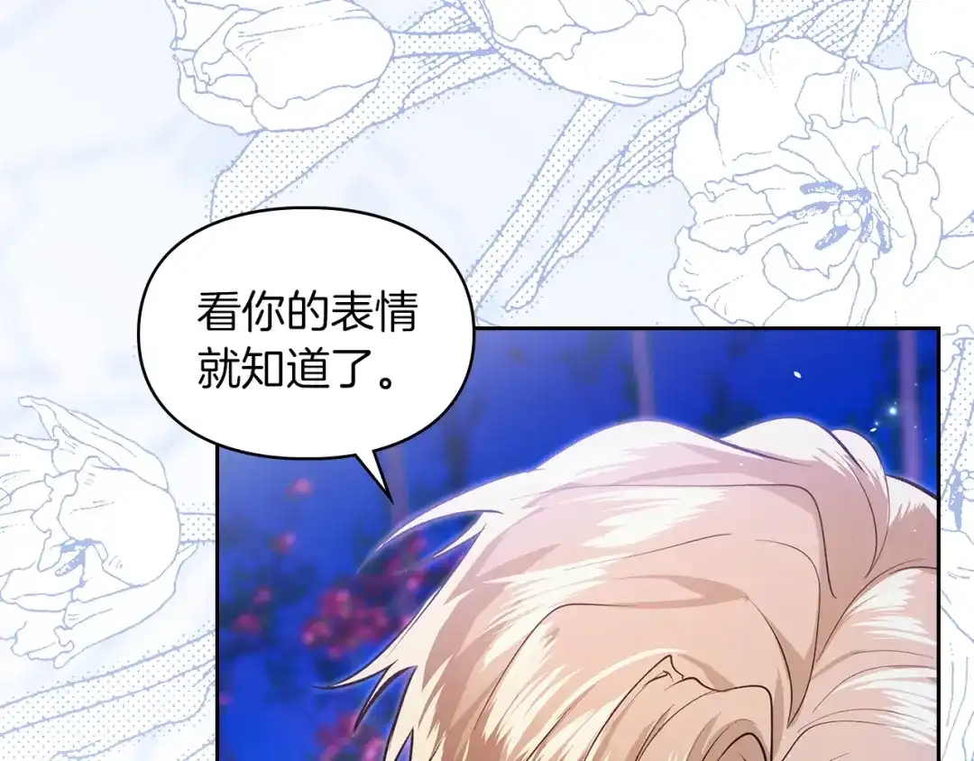 《我才是真正的家主》第60话 坦白重生之秘 第19页