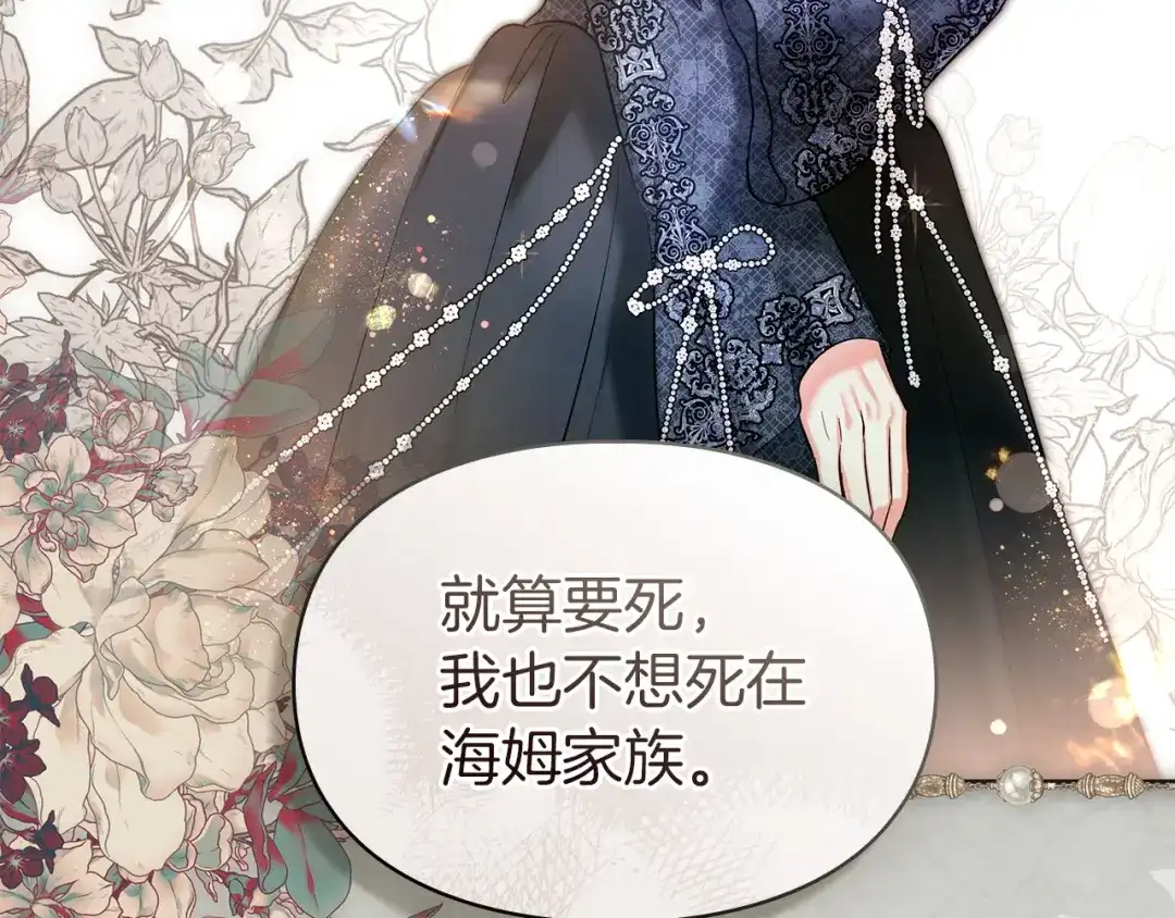 《我才是真正的家主》第60话 坦白重生之秘 第136页