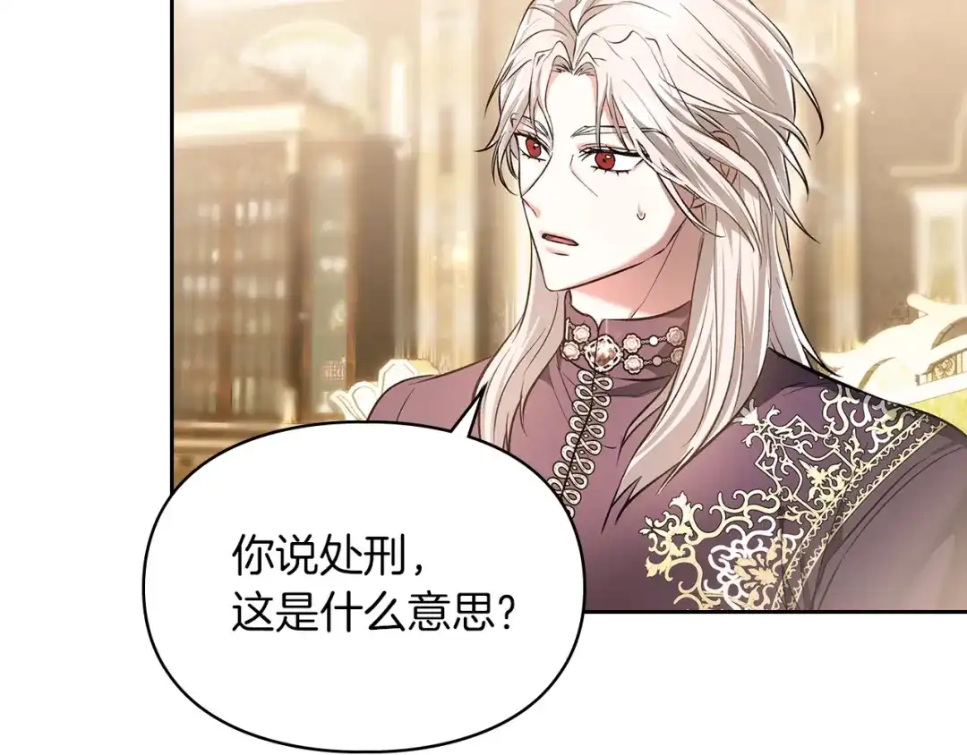 《我才是真正的家主》第60话 坦白重生之秘 第112页