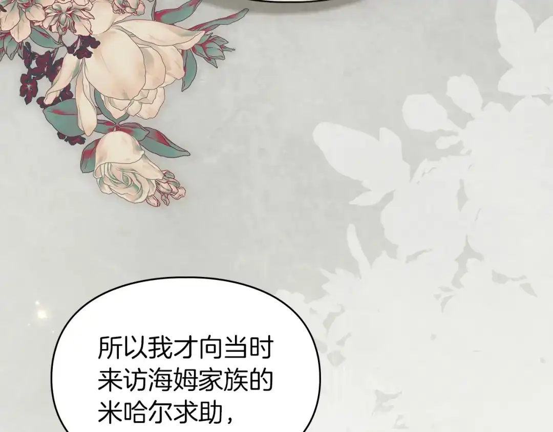 《我才是真正的家主》第60话 坦白重生之秘 第137页
