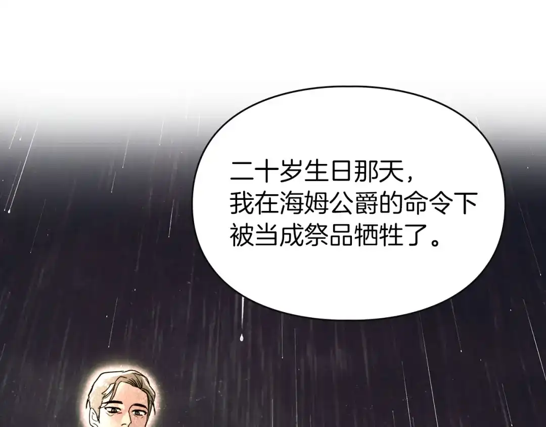 《我才是真正的家主》第60话 坦白重生之秘 第114页