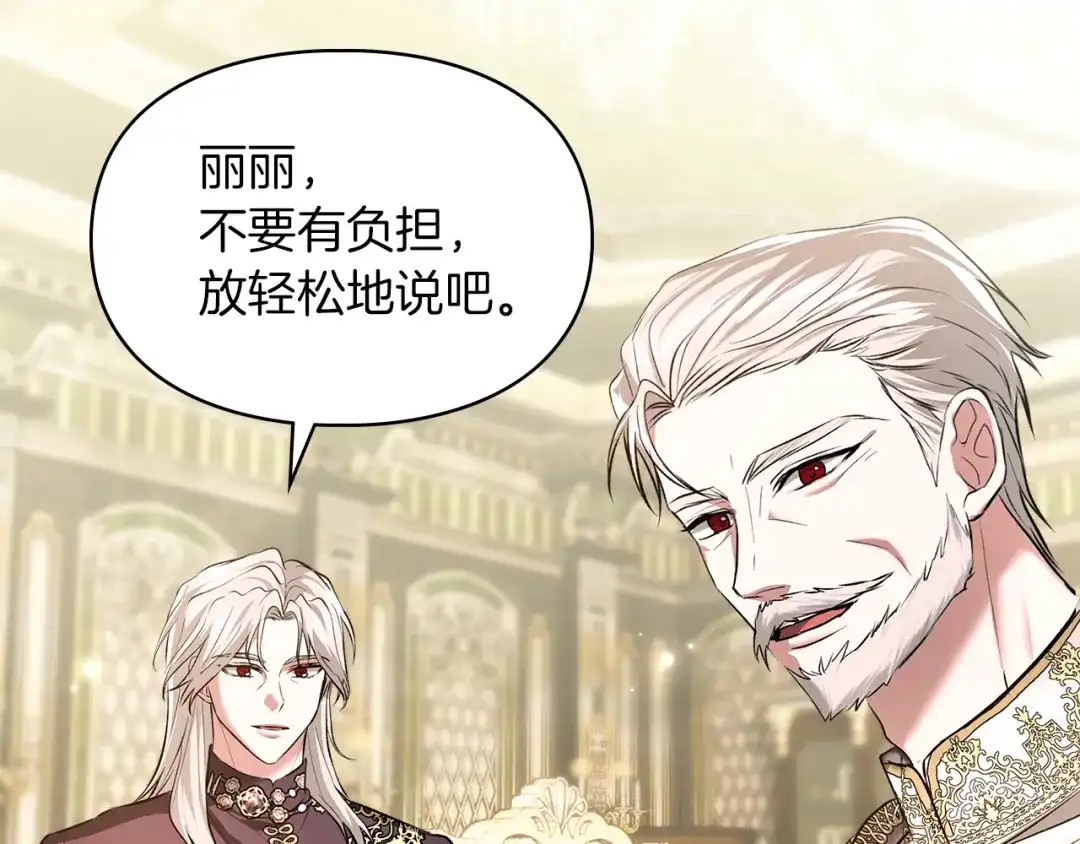 《我才是真正的家主》第60话 坦白重生之秘 第89页