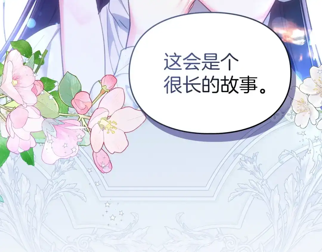 《我才是真正的家主》第60话 坦白重生之秘 第75页