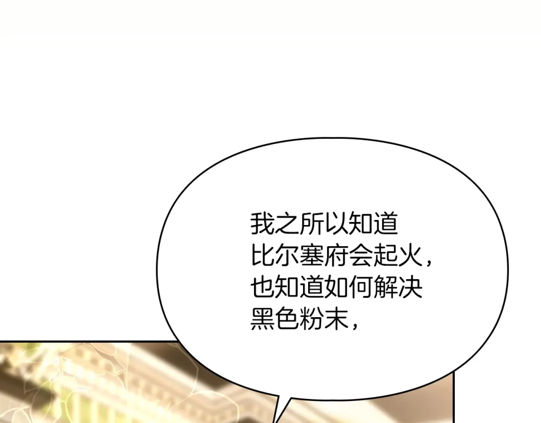 《我才是真正的家主》第60话 坦白重生之秘 第101页