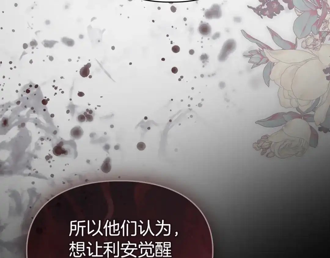 《我才是真正的家主》第60话 坦白重生之秘 第119页