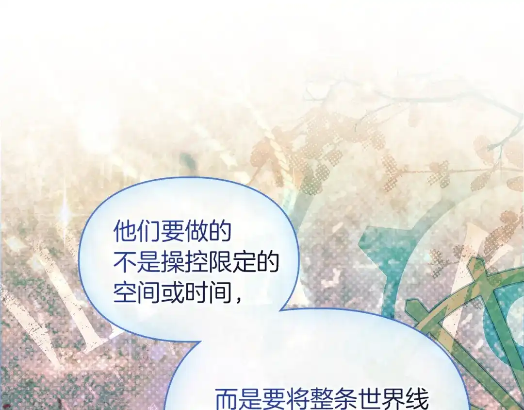 《我才是真正的家主》第60话 坦白重生之秘 第169页