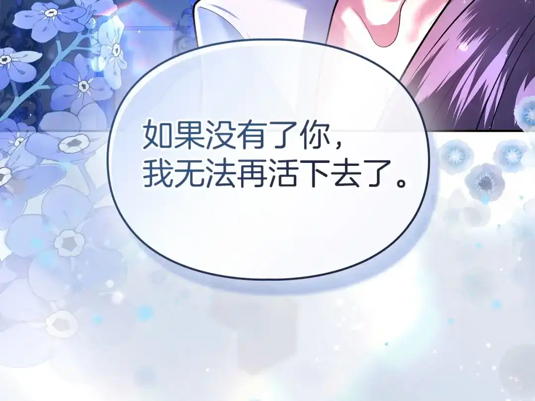 《我才是真正的家主》第60话 坦白重生之秘 第69页