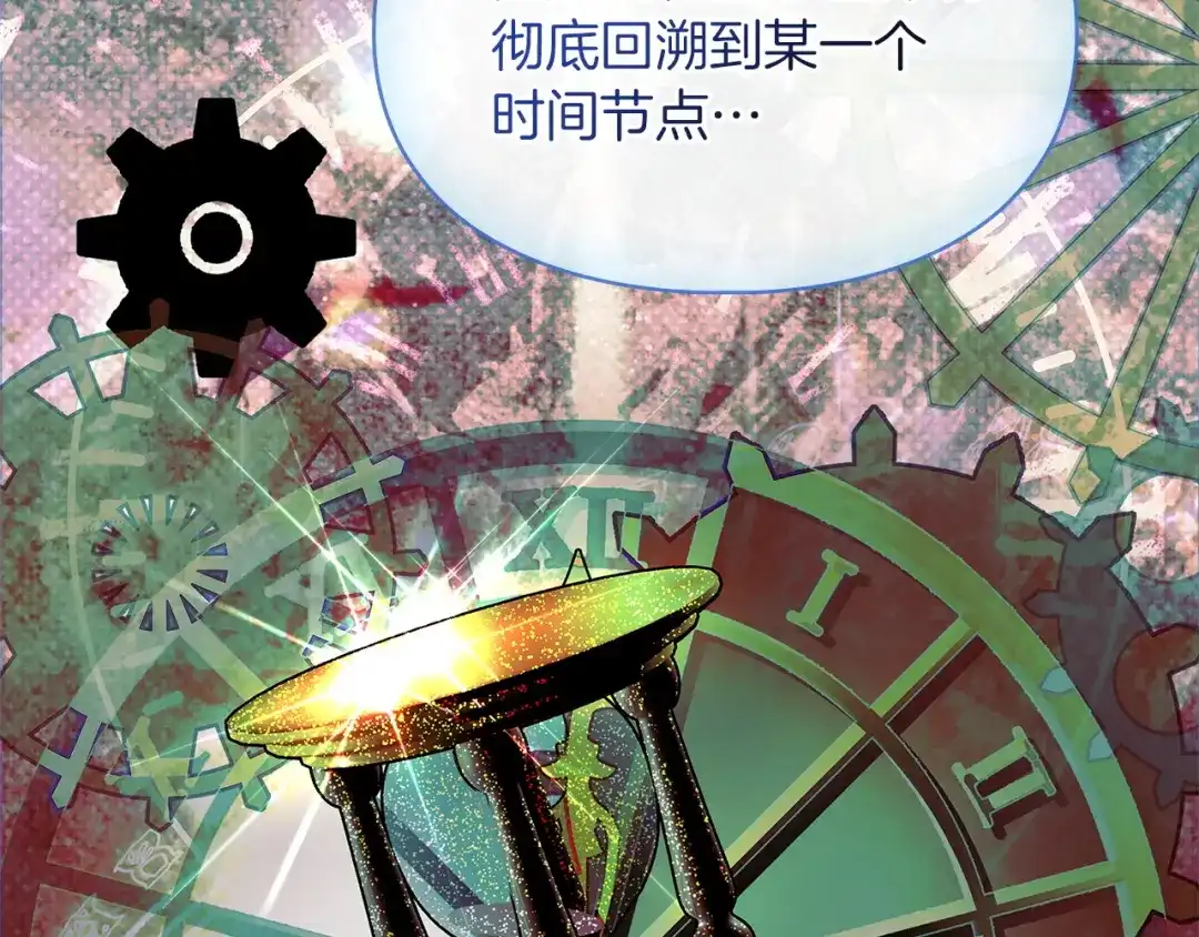 《我才是真正的家主》第60话 坦白重生之秘 第170页