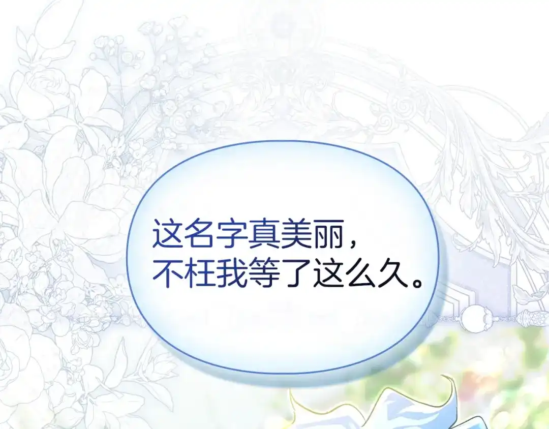 《我才是真正的家主》第61话 战胜一切 第146页