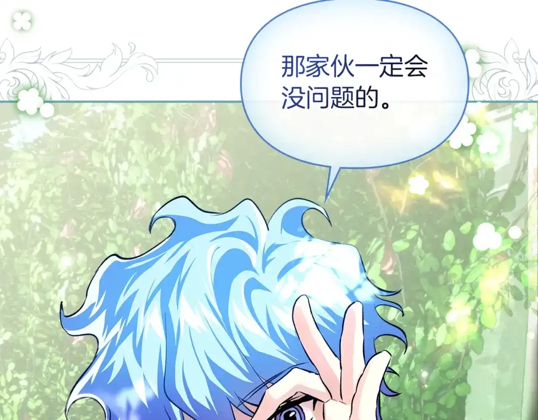 《我才是真正的家主》第61话 战胜一切 第97页