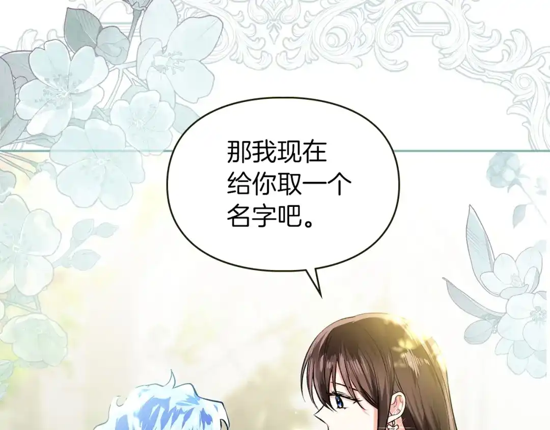 《我才是真正的家主》第61话 战胜一切 第135页