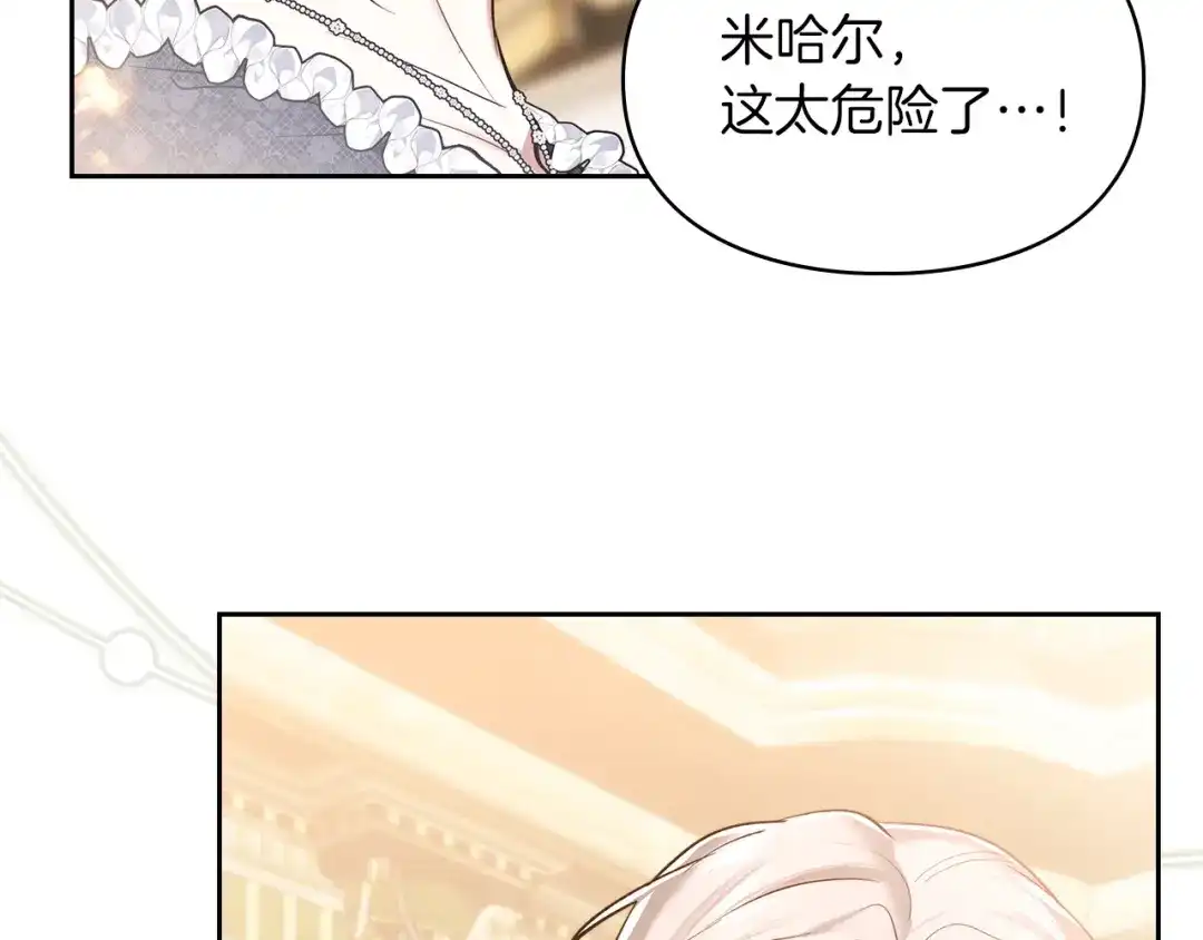 《我才是真正的家主》第61话 战胜一切 第22页