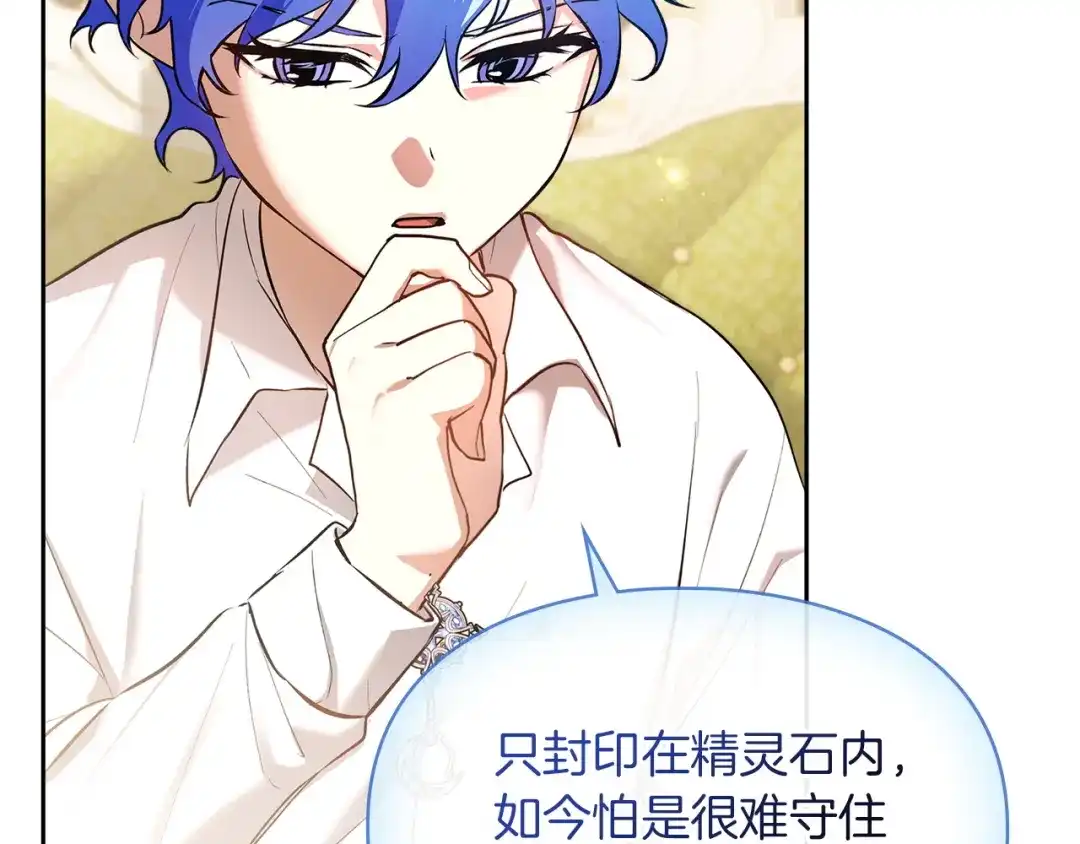 《我才是真正的家主》第61话 战胜一切 第13页