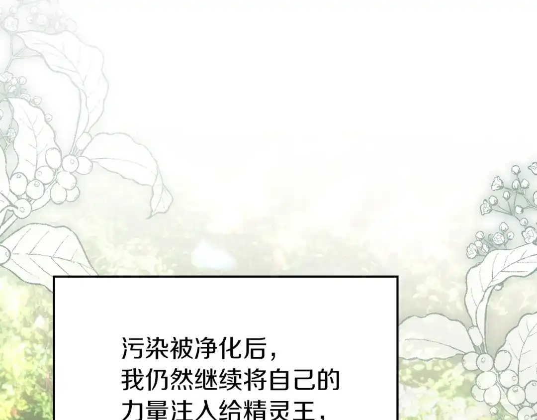 《我才是真正的家主》第61话 战胜一切 第102页