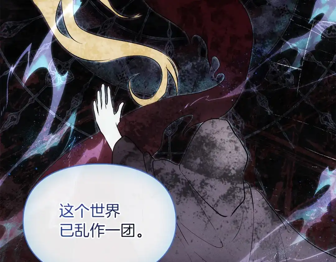 《我才是真正的家主》第61话 战胜一切 第130页
