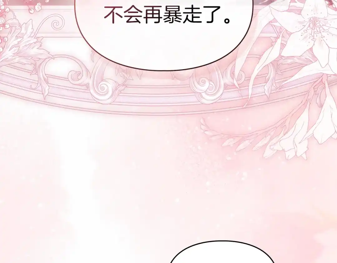 《我才是真正的家主》第61话 战胜一切 第38页