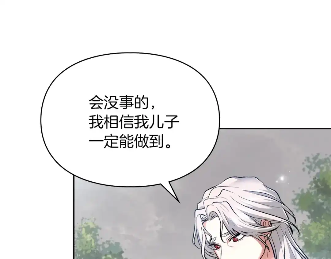 《我才是真正的家主》第61话 战胜一切 第74页