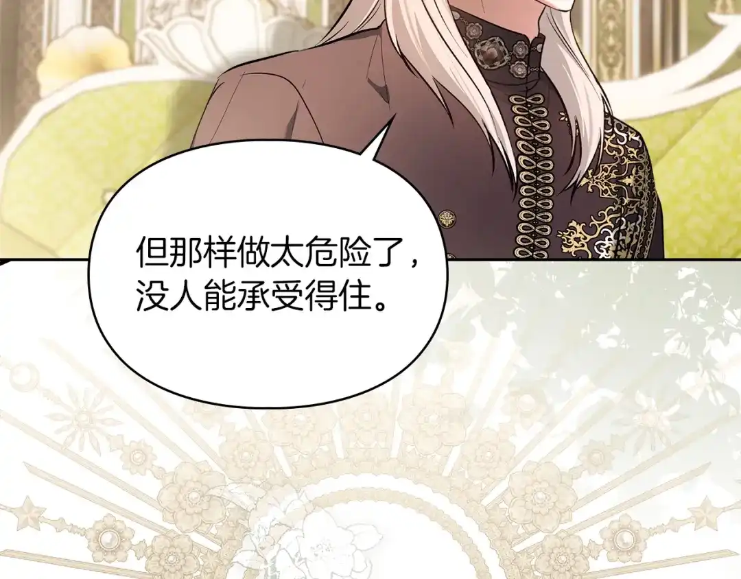 《我才是真正的家主》第61话 战胜一切 第16页