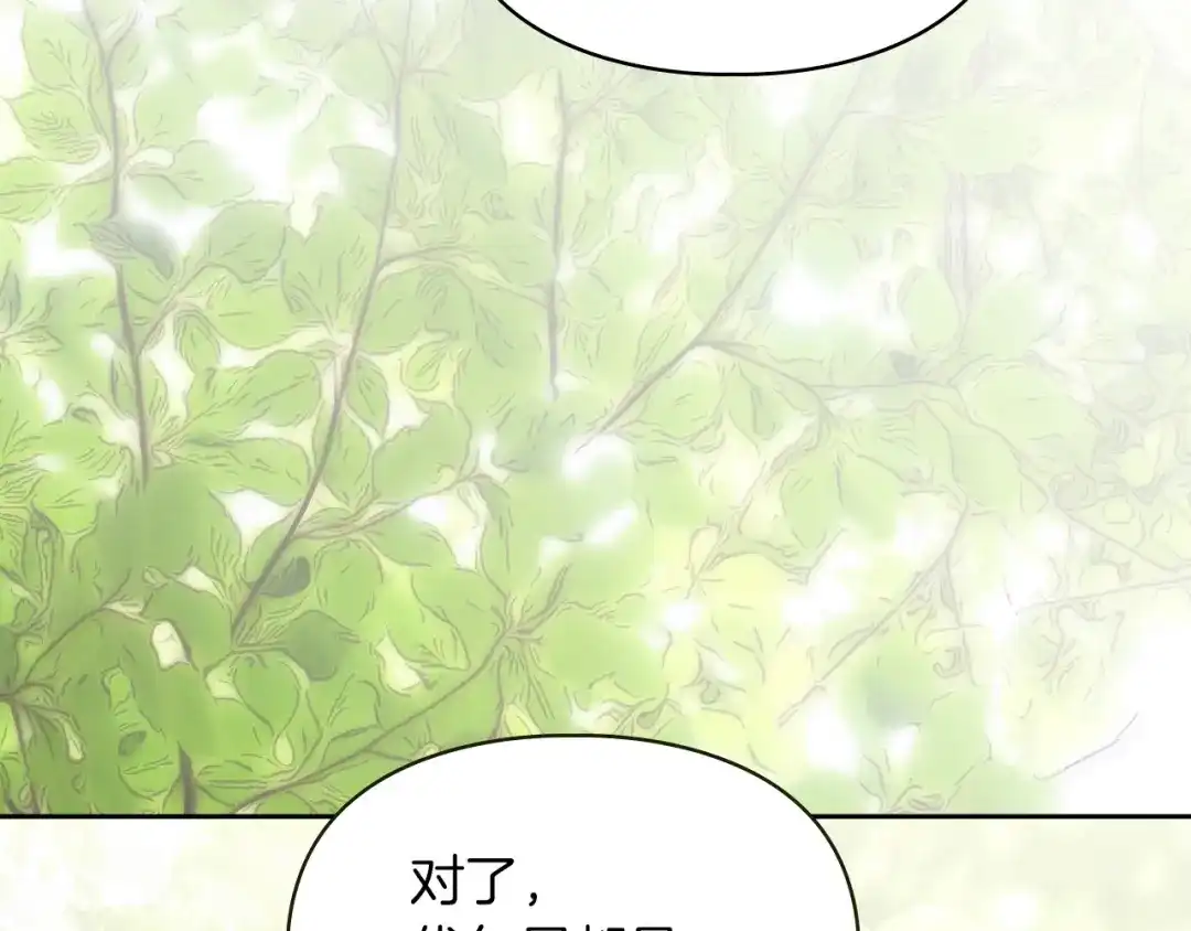 《我才是真正的家主》第61话 战胜一切 第121页