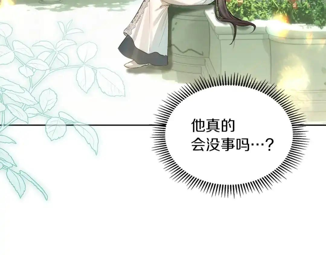 《我才是真正的家主》第61话 战胜一切 第88页