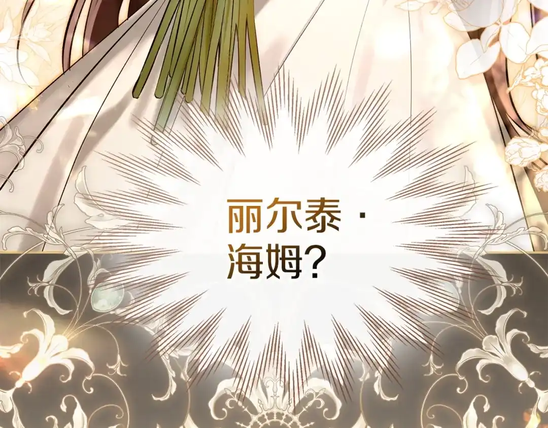 《我才是真正的家主》第61话 战胜一切 第186页