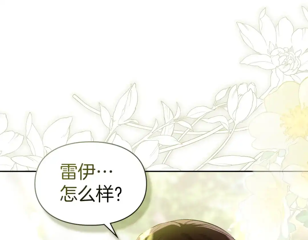 《我才是真正的家主》第61话 战胜一切 第138页