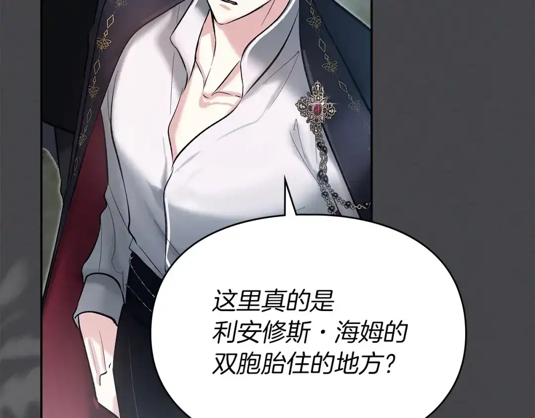 《我才是真正的家主》第61话 战胜一切 第167页