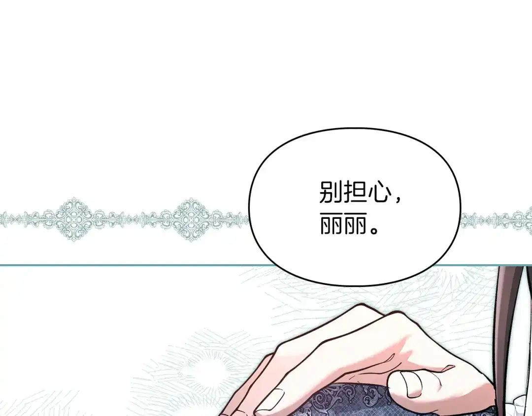 《我才是真正的家主》第61话 战胜一切 第71页