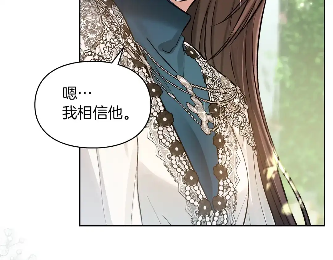 《我才是真正的家主》第61话 战胜一切 第101页