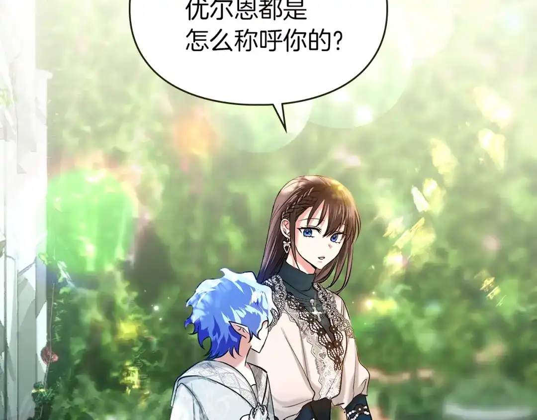 《我才是真正的家主》第61话 战胜一切 第122页
