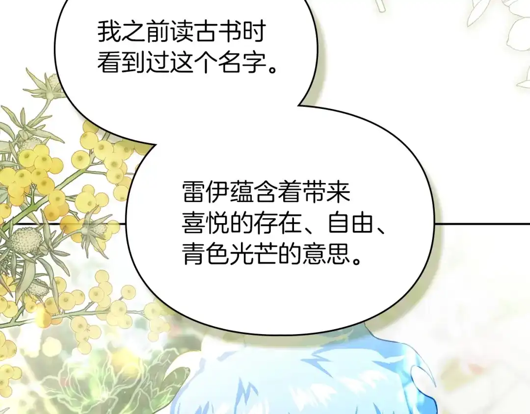 《我才是真正的家主》第61话 战胜一切 第141页