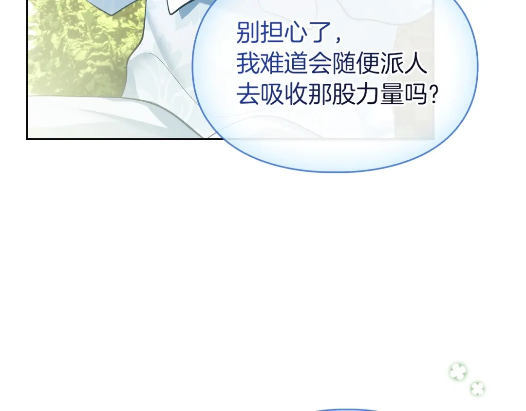 《我才是真正的家主》第61话 战胜一切 第96页