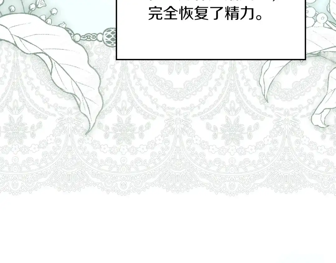 《我才是真正的家主》第61话 战胜一切 第105页