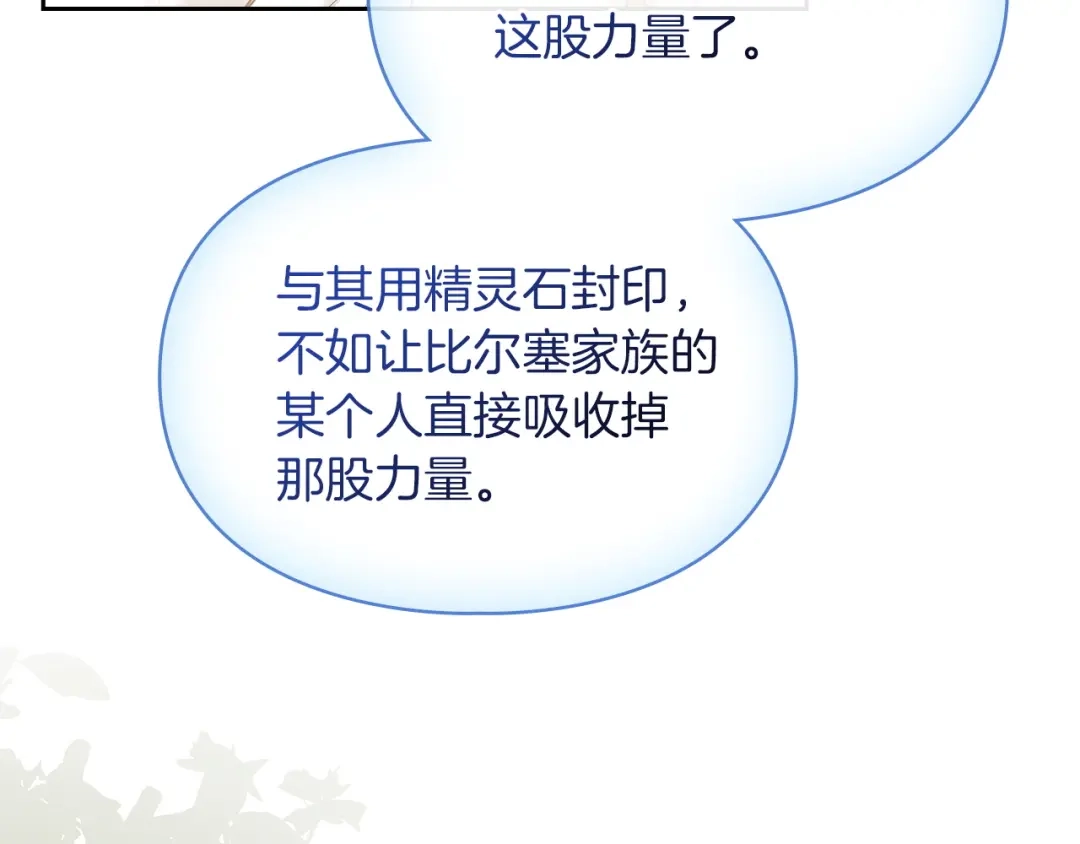 《我才是真正的家主》第61话 战胜一切 第14页