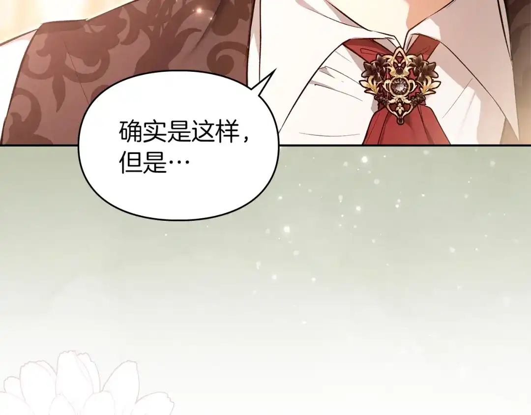 《我才是真正的家主》第61话 战胜一切 第31页