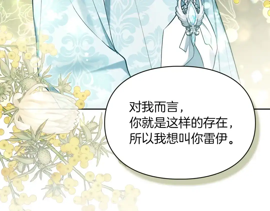 《我才是真正的家主》第61话 战胜一切 第143页
