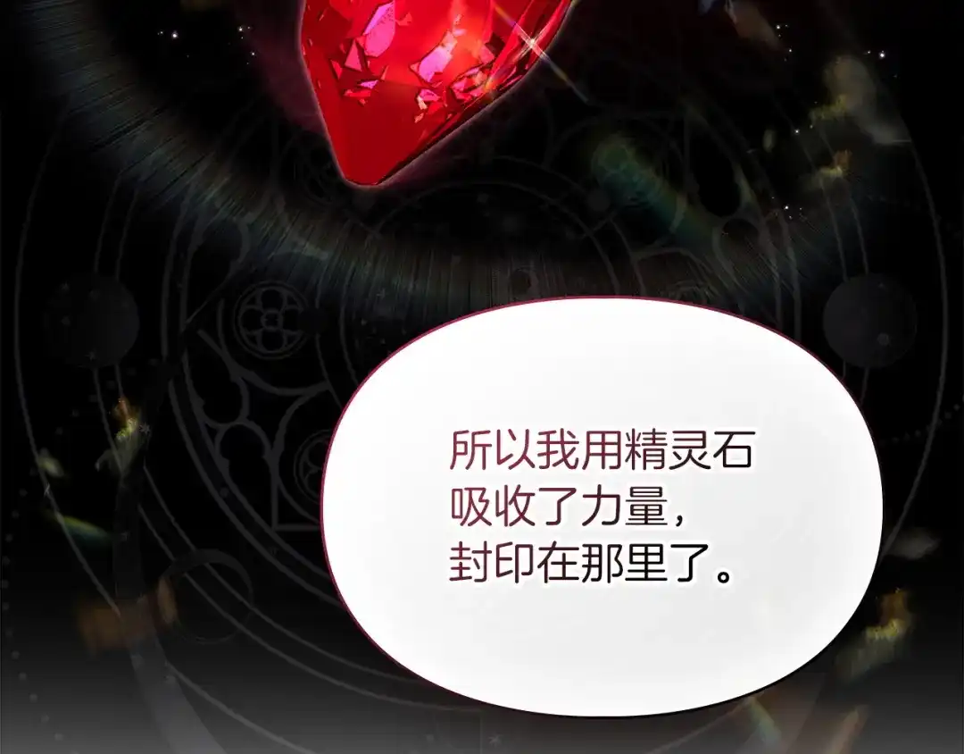 《我才是真正的家主》第61话 战胜一切 第10页
