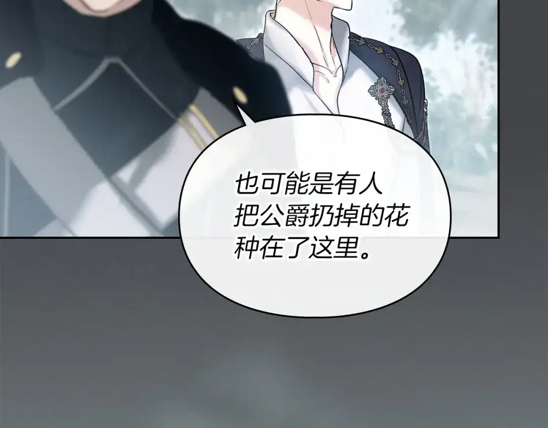 《我才是真正的家主》第61话 战胜一切 第178页