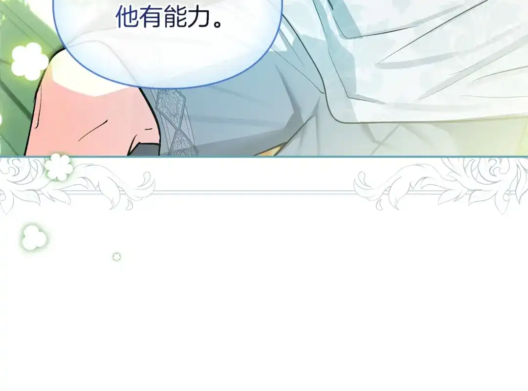 《我才是真正的家主》第61话 战胜一切 第99页