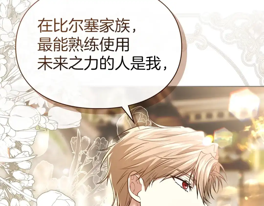 《我才是真正的家主》第61话 战胜一切 第25页