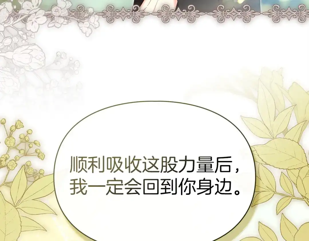 《我才是真正的家主》第61话 战胜一切 第58页