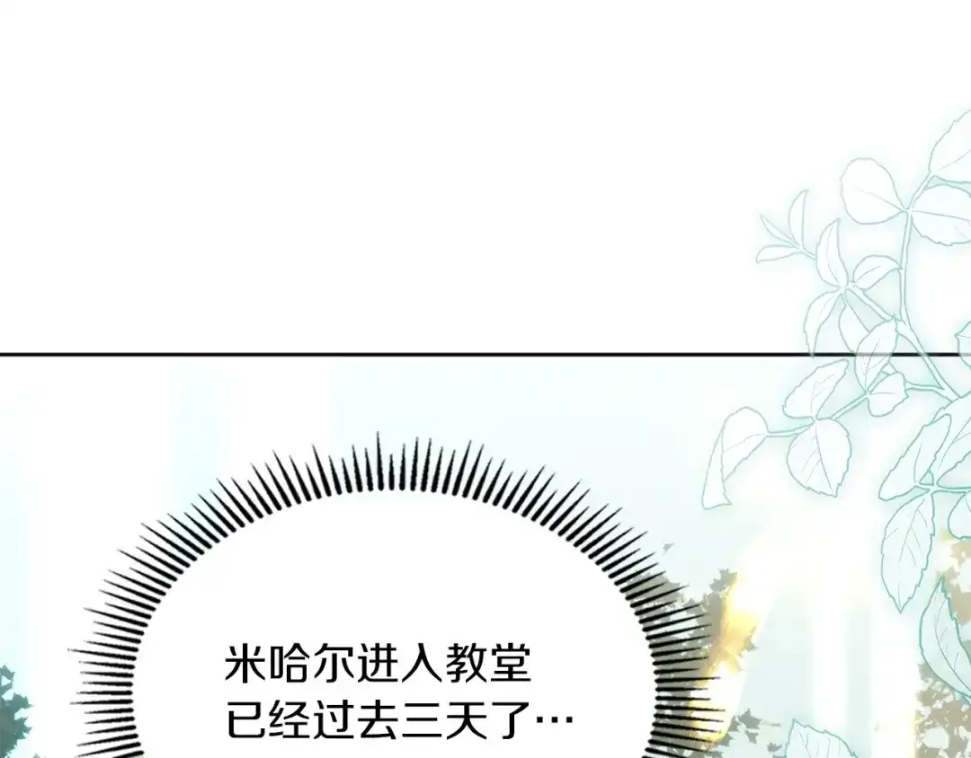 《我才是真正的家主》第61话 战胜一切 第86页