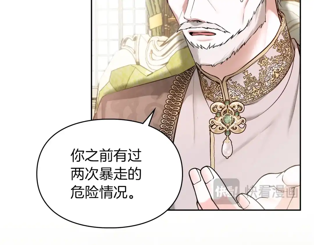 《我才是真正的家主》第61话 战胜一切 第29页